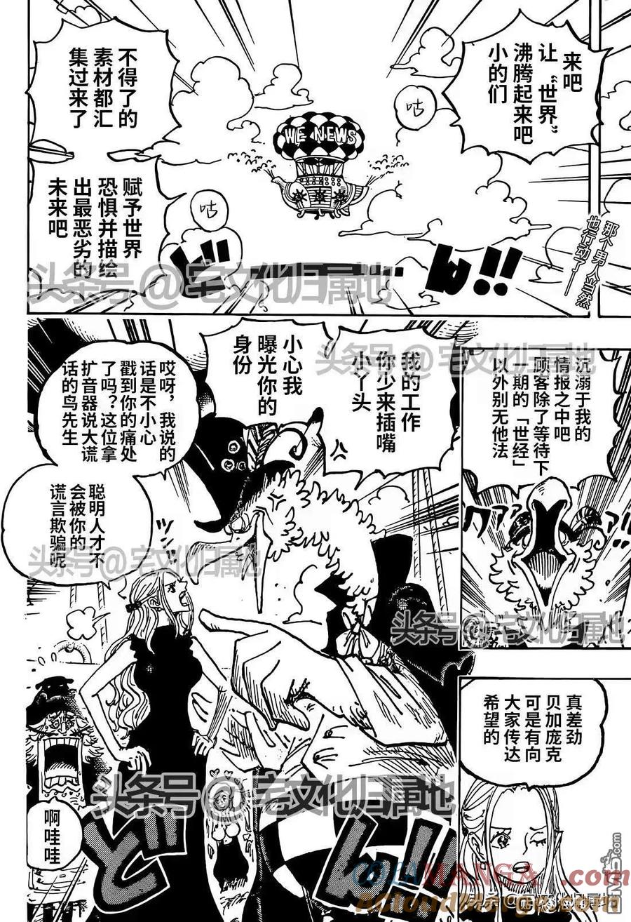 海贼王 第1124话 好友 第1页
