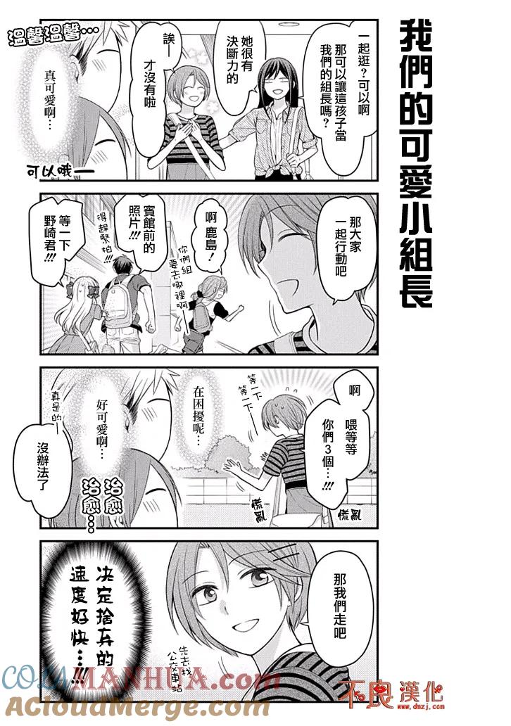 月刊少女野崎君 第96话 第3页