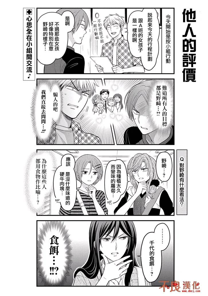 月刊少女野崎君 第96话 第2页