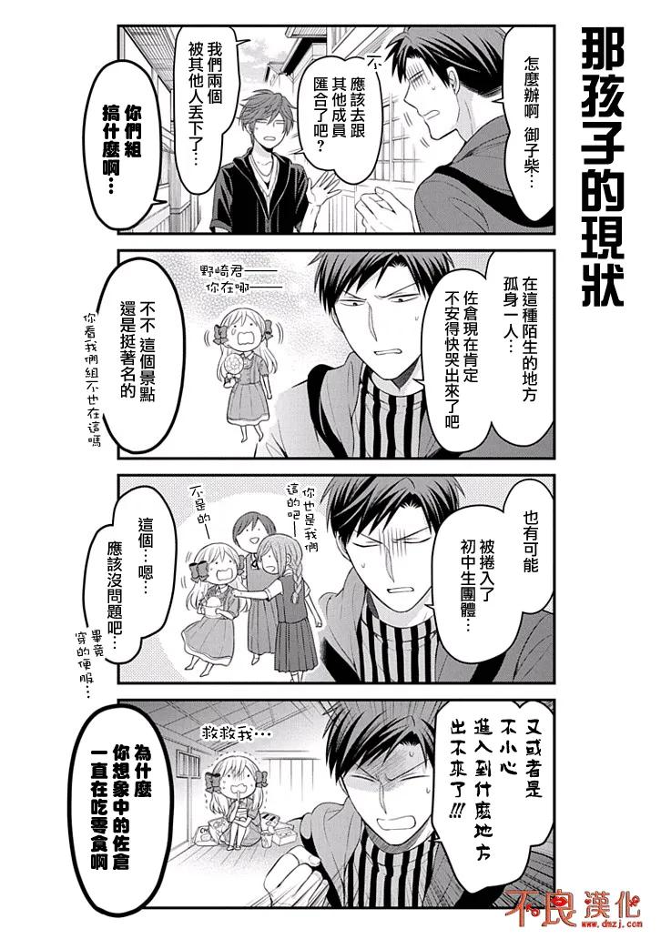 月刊少女野崎君 第96话 第10页