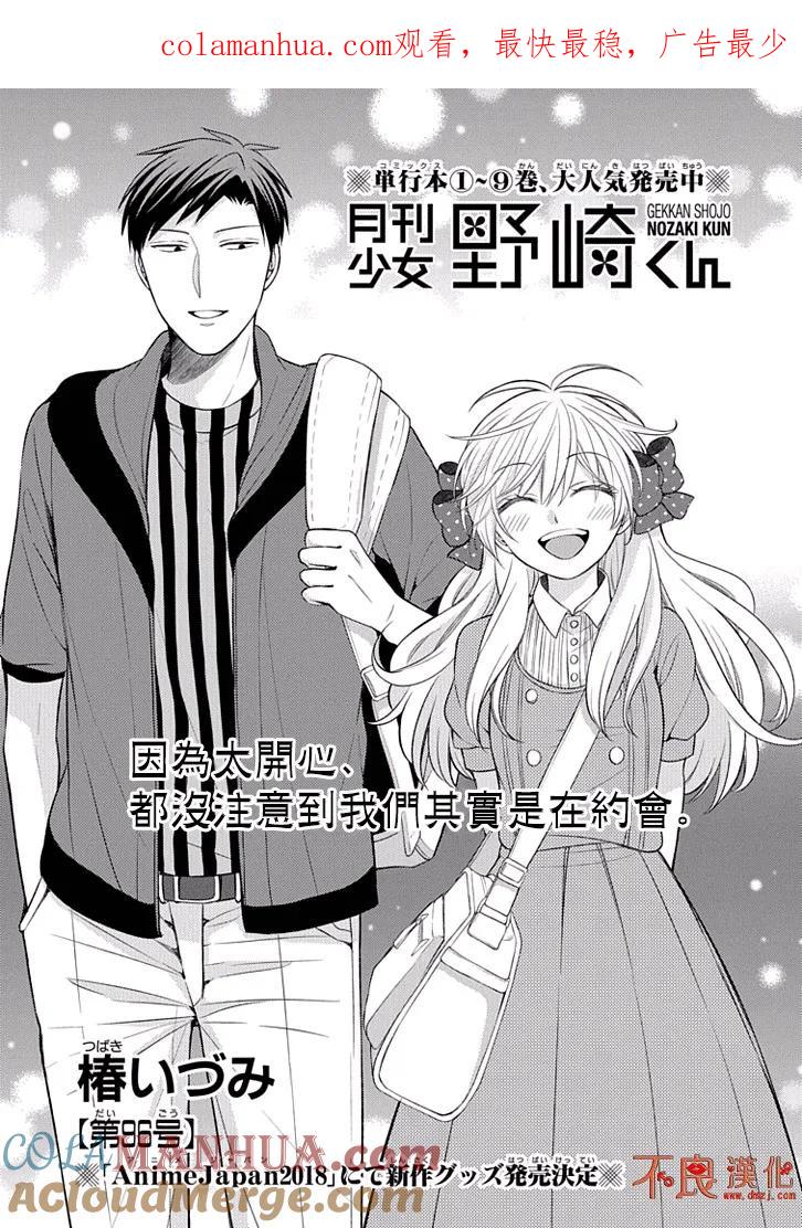 月刊少女野崎君 第96话 第1页