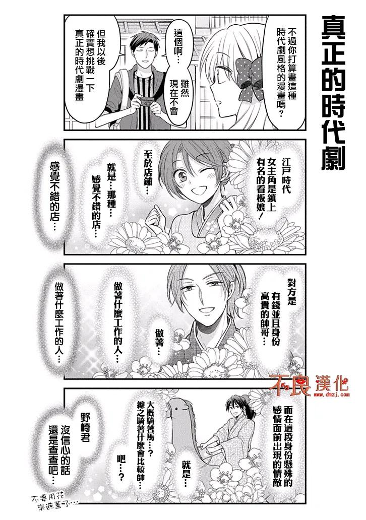 月刊少女野崎君 第96话 第8页