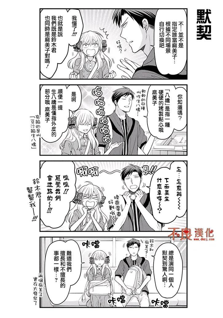 月刊少女野崎君 第96话 第6页