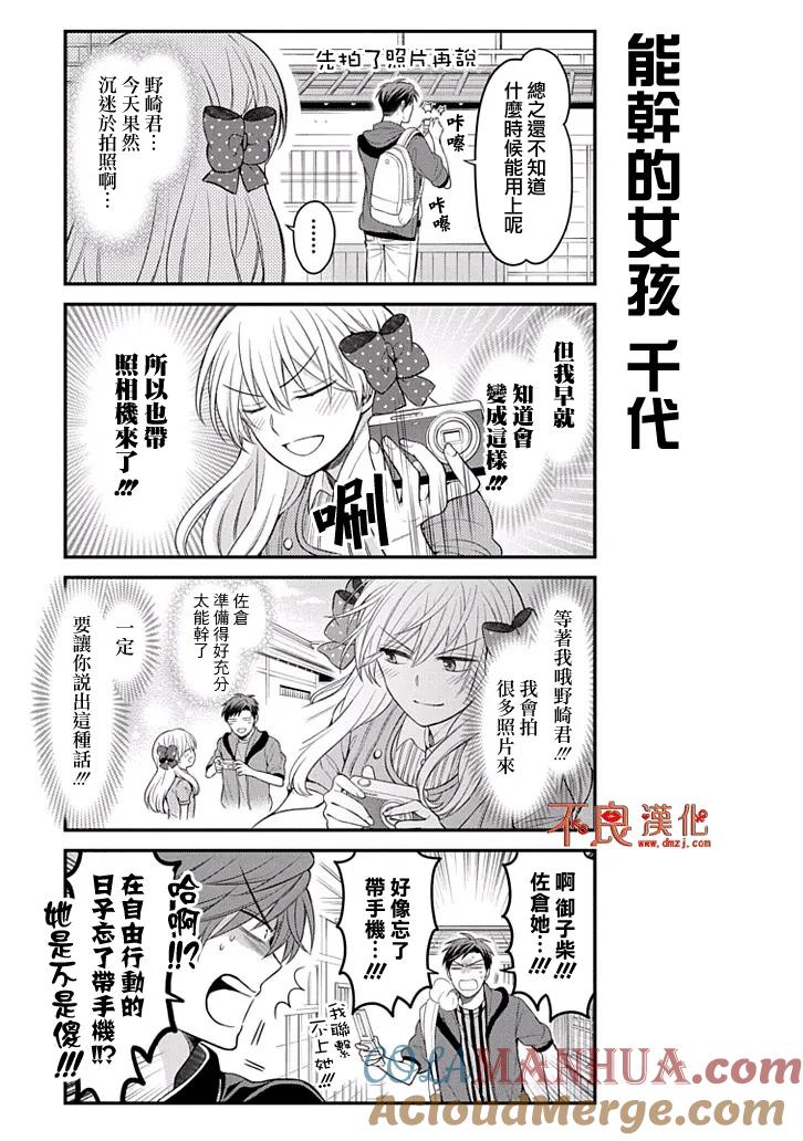 月刊少女野崎君 第96话 第9页
