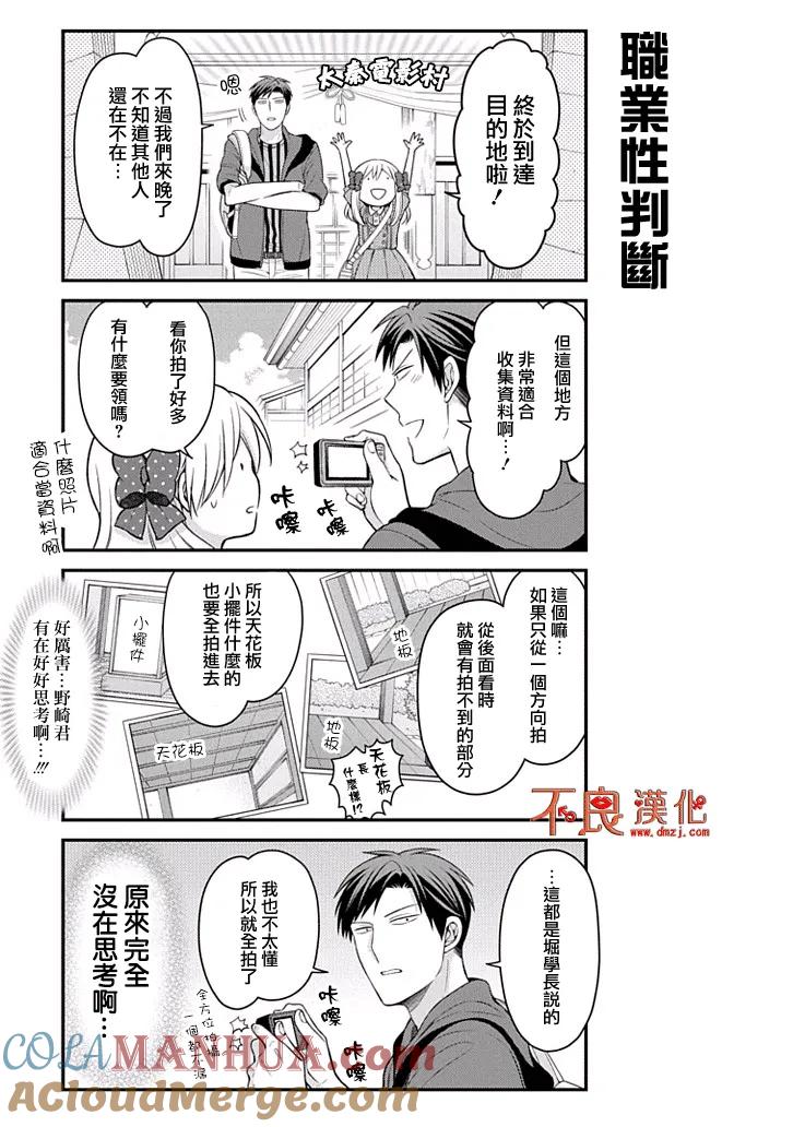 月刊少女野崎君 第96话 第7页