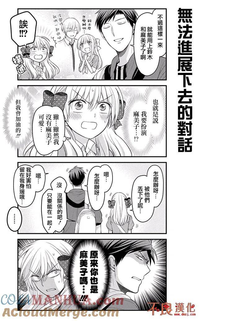 月刊少女野崎君 第96话 第5页