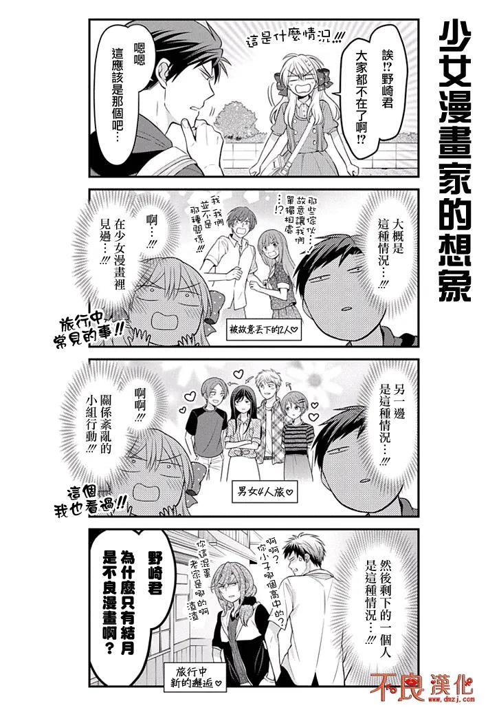 月刊少女野崎君 第96话 第4页
