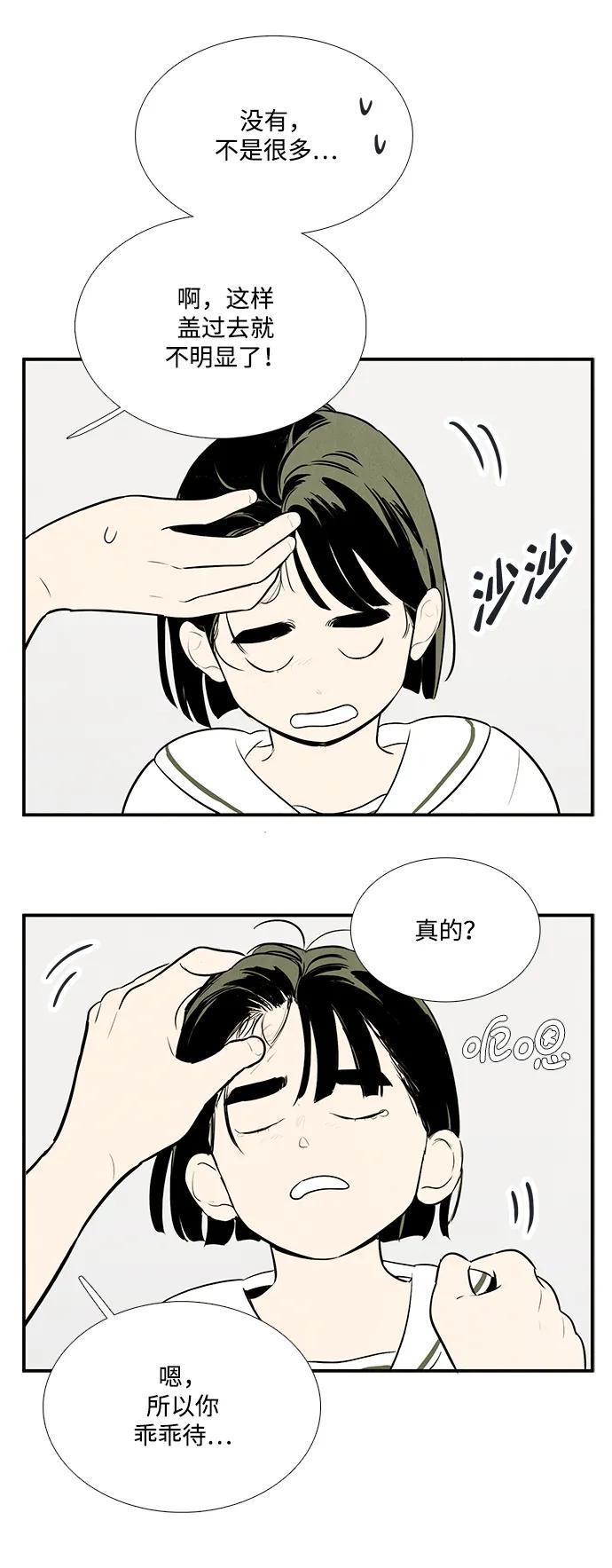 世纪末青苹果补习班 - 第99话 - 第78张图