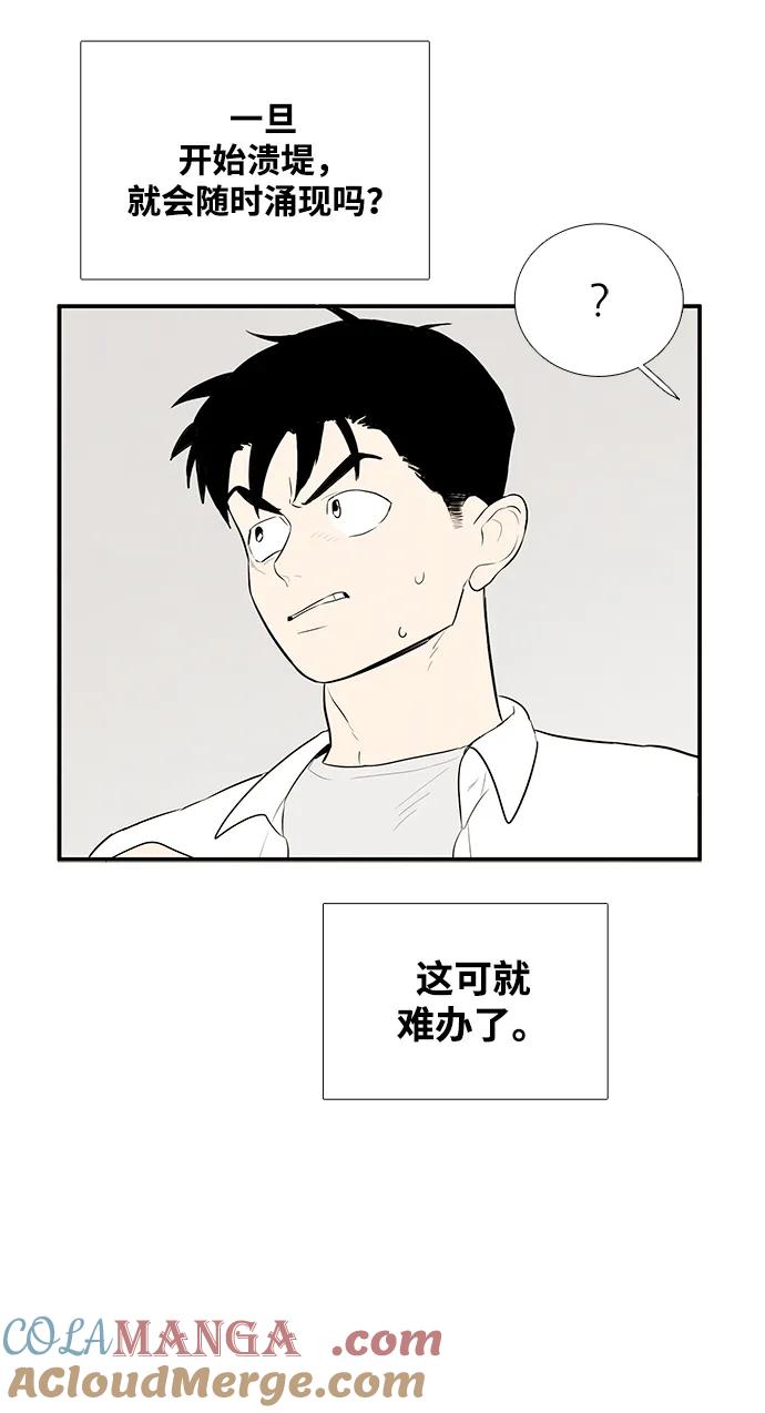 世纪末青苹果补习班 - 第99话 - 第81张图