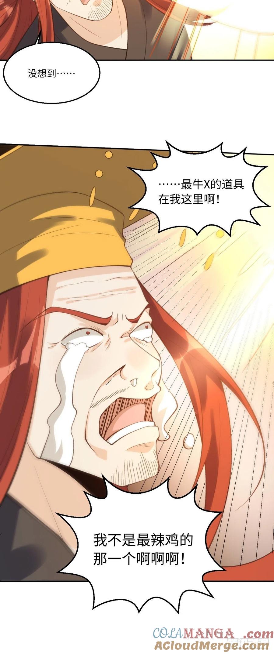 《原来我是修仙大佬》第98话 第46页