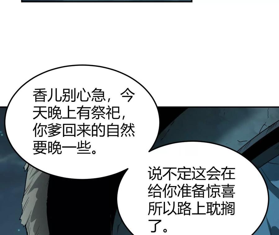 《仙王狩猎法则》尸狼偷袭 第28页