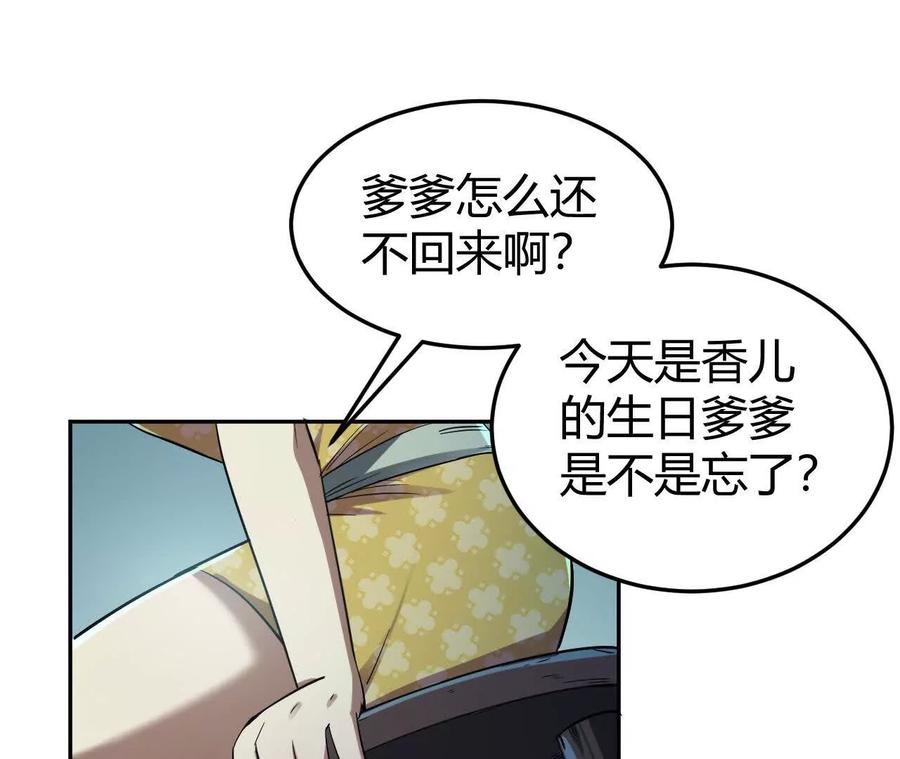 《仙王狩猎法则》尸狼偷袭 第26页