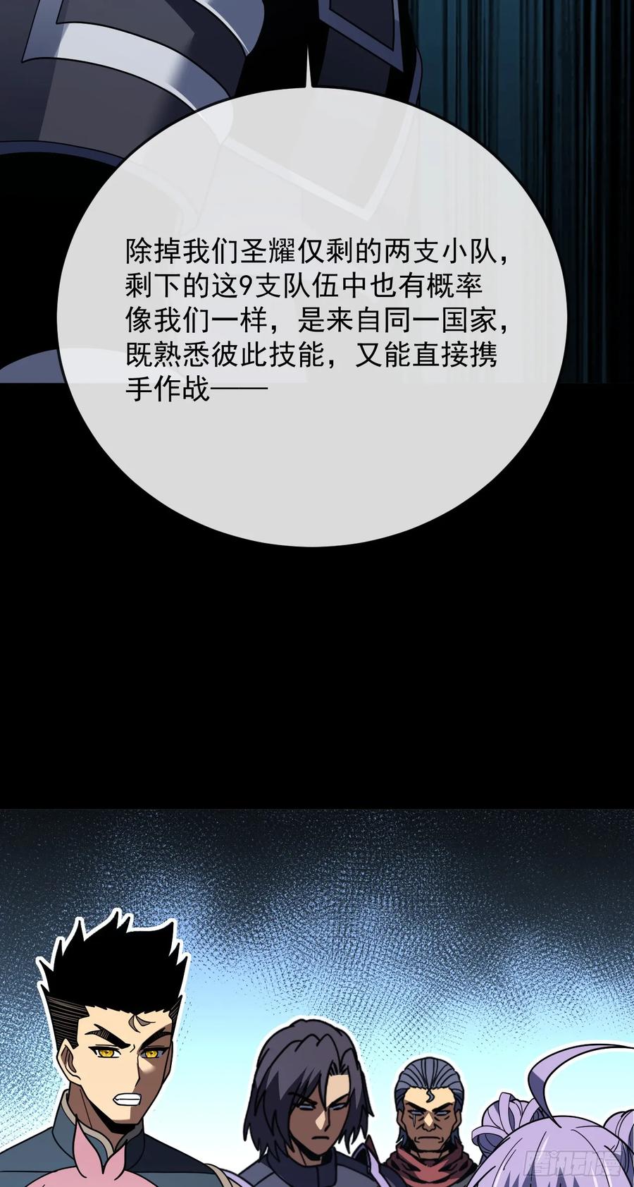 《命轮之主！当异变降临人间》第161话 逃不出我的手掌心 第39页