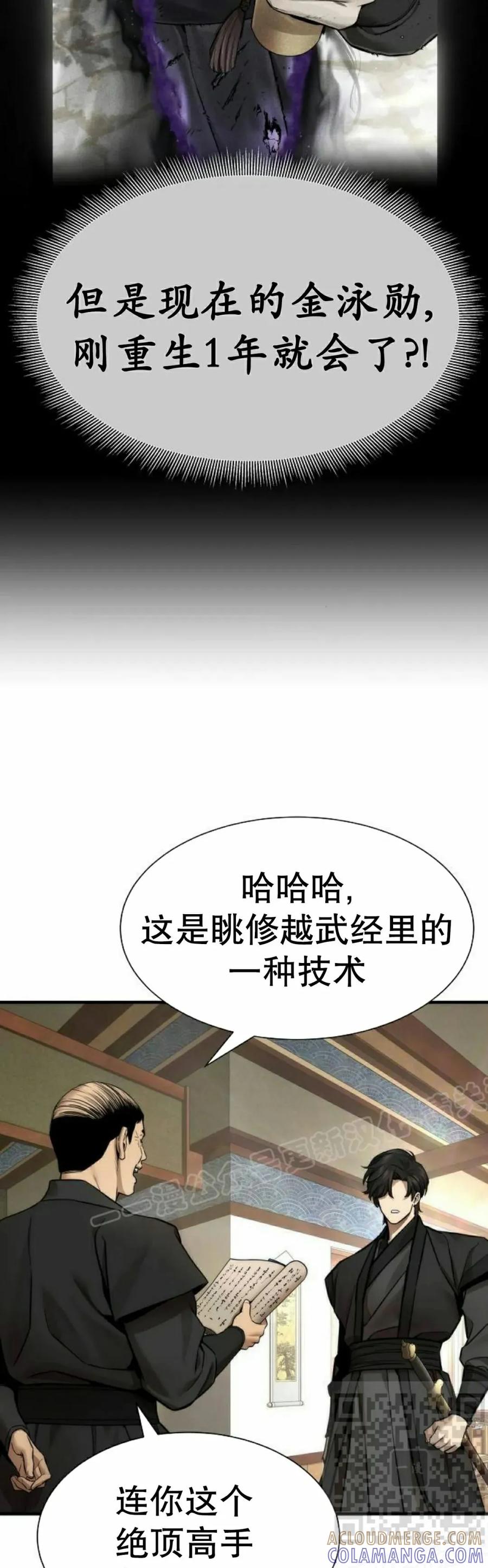 《回归修仙传》第17集 第49页