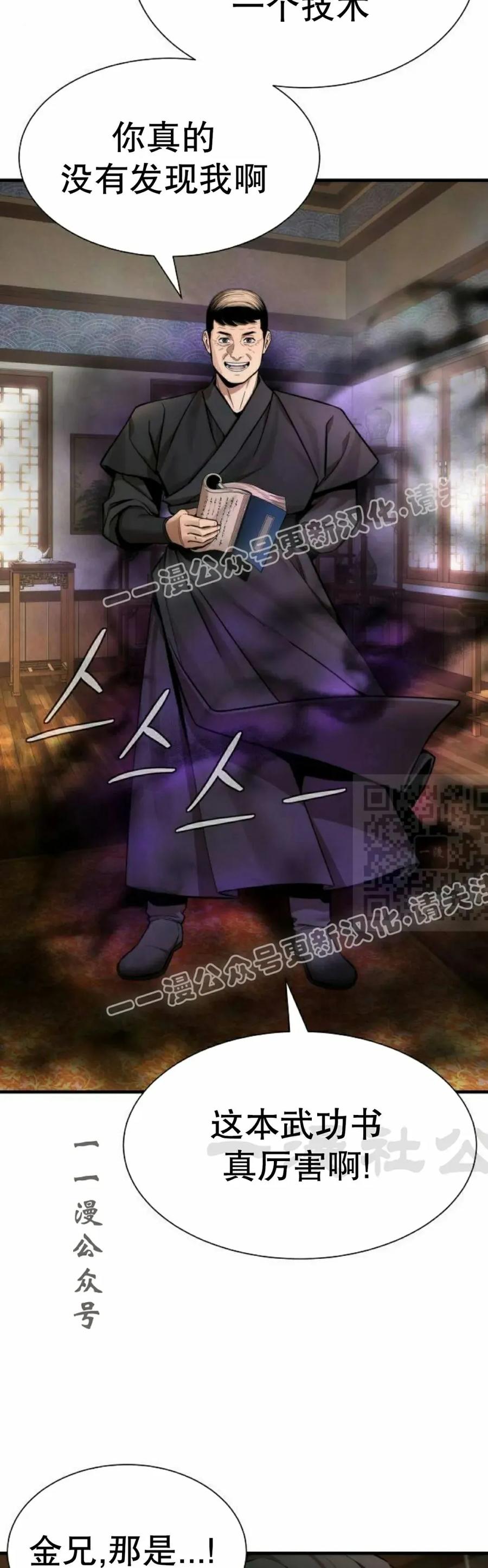 《回归修仙传》第17集 第47页