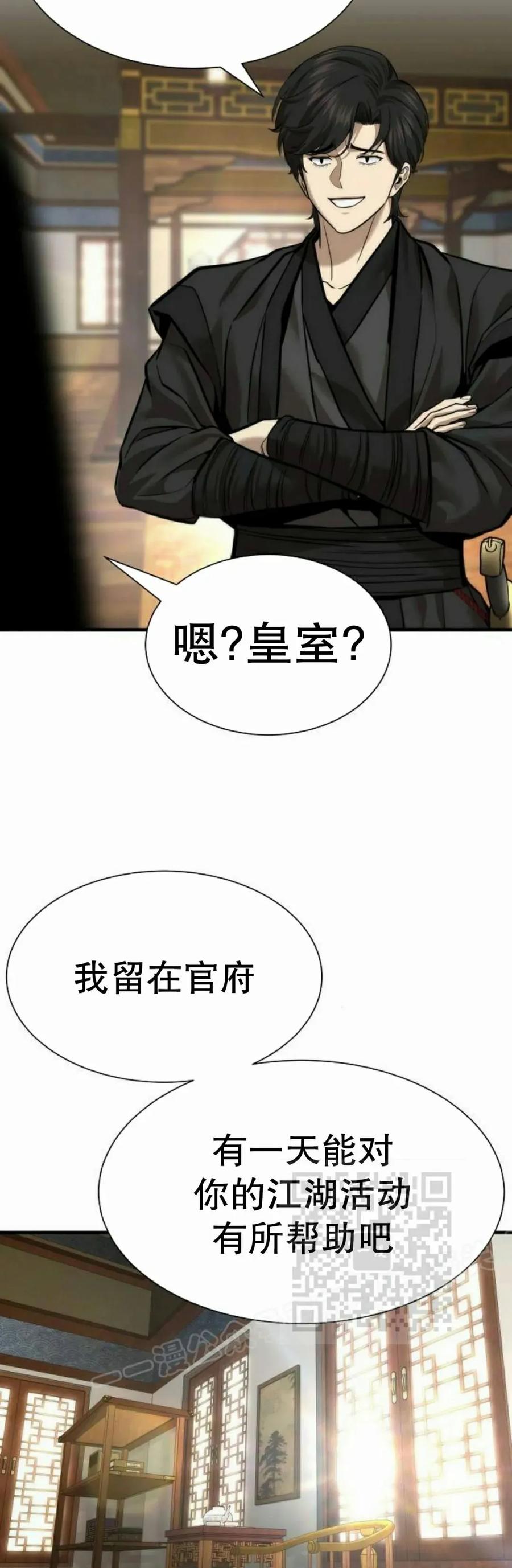《回归修仙传》第17集 第53页