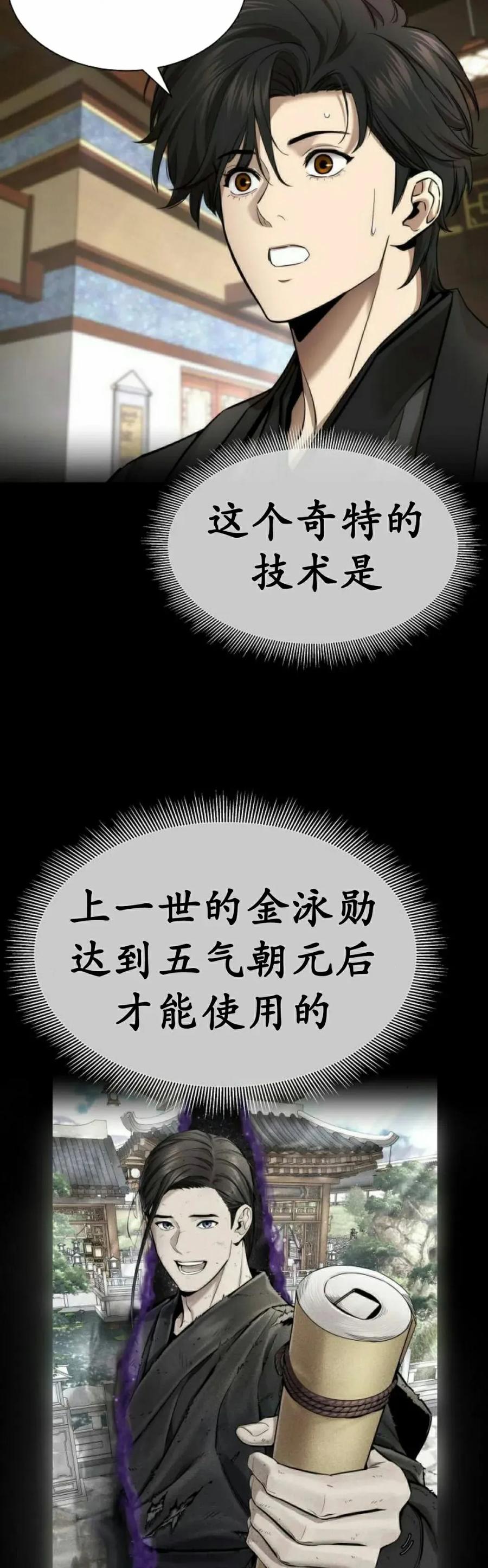 《回归修仙传》第17集 第48页