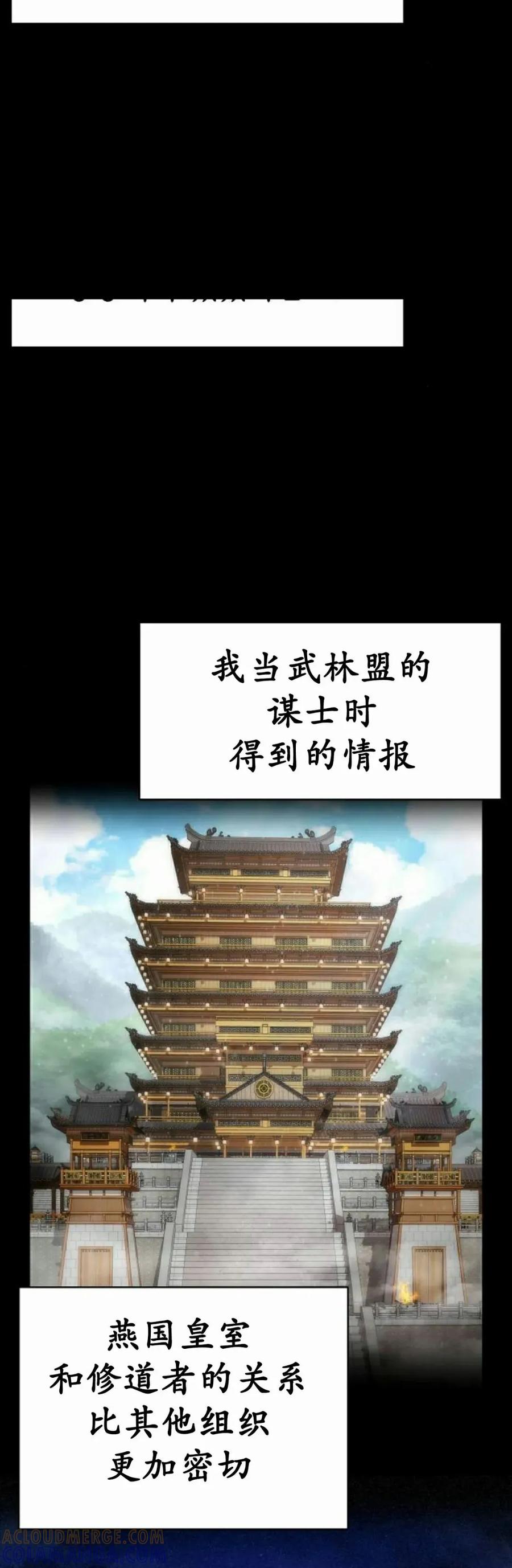 《回归修仙传》第17集 第55页