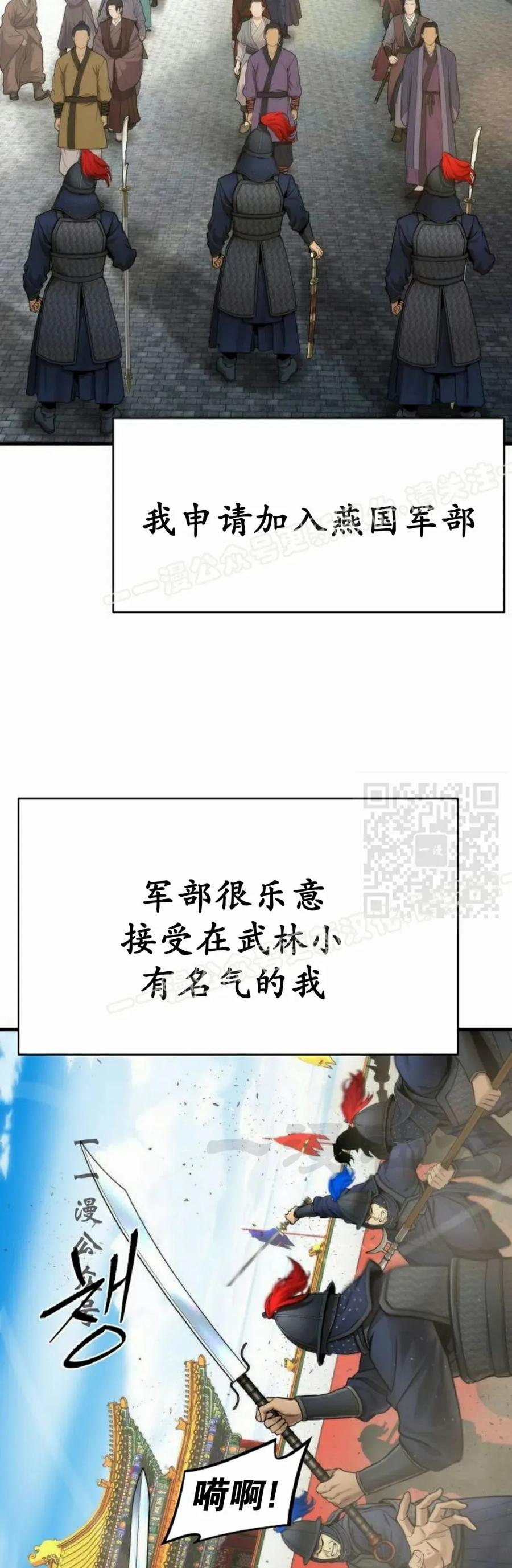 《回归修仙传》第17集 第57页