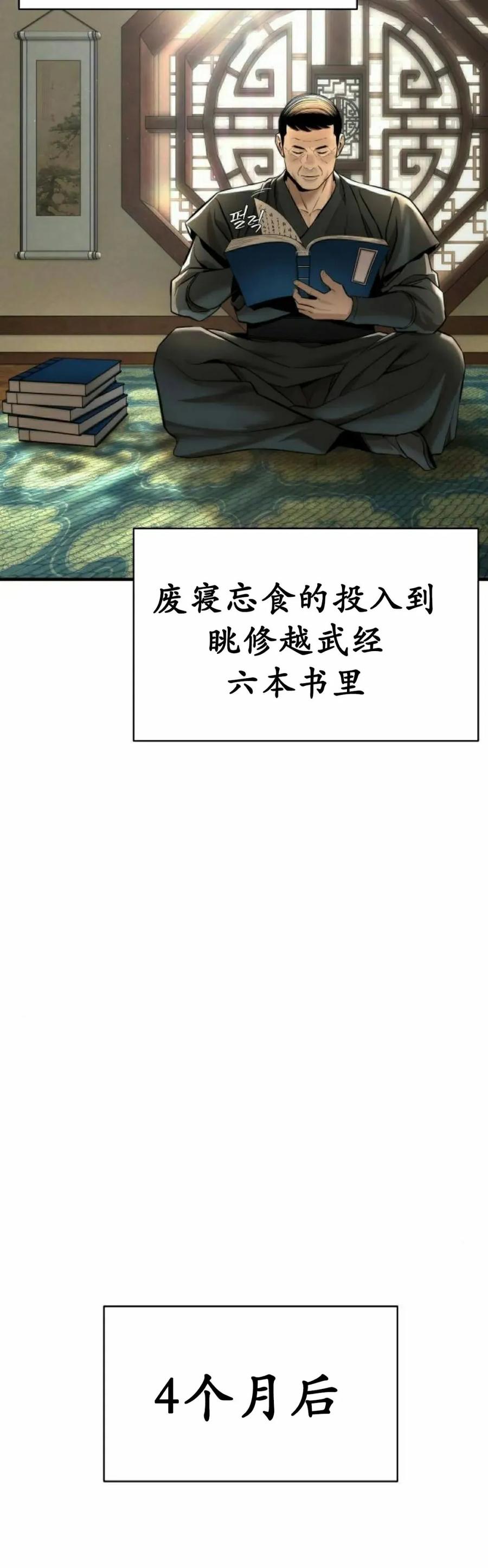 《回归修仙传》第17集 第42页