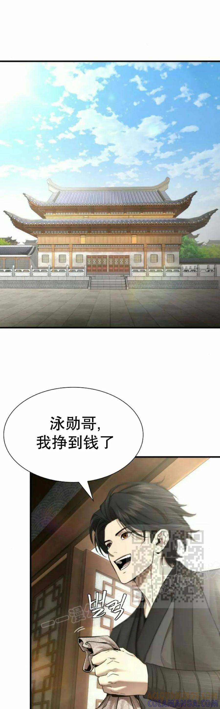 《回归修仙传》第17集 第43页