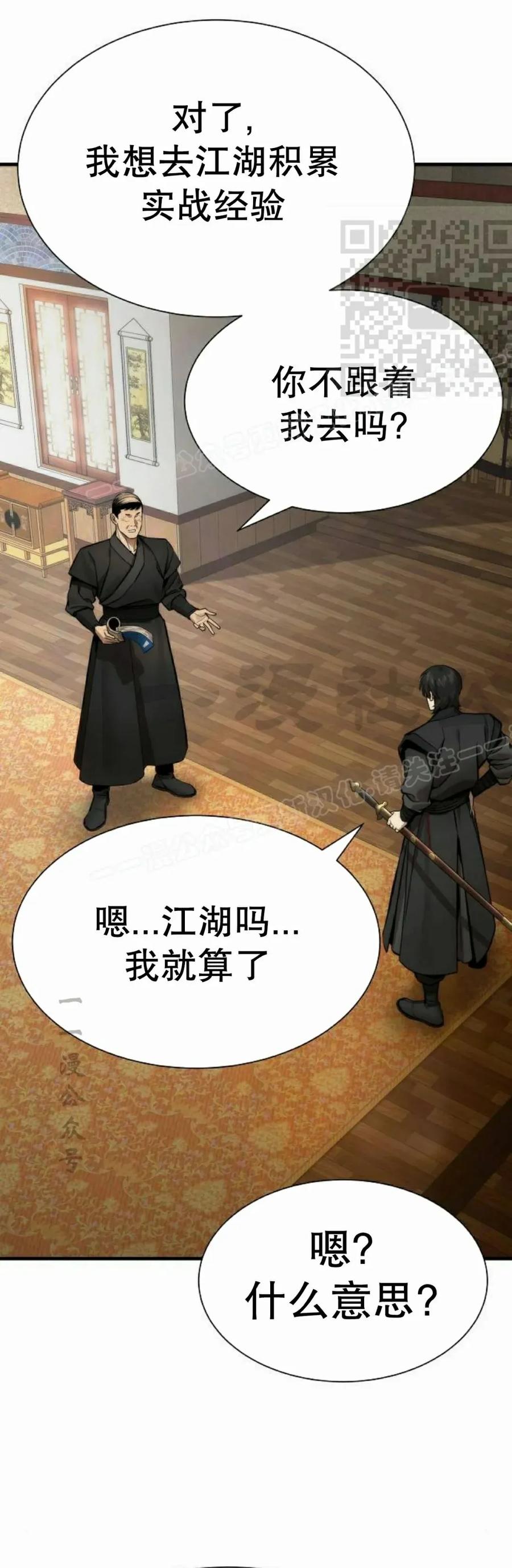 《回归修仙传》第17集 第51页