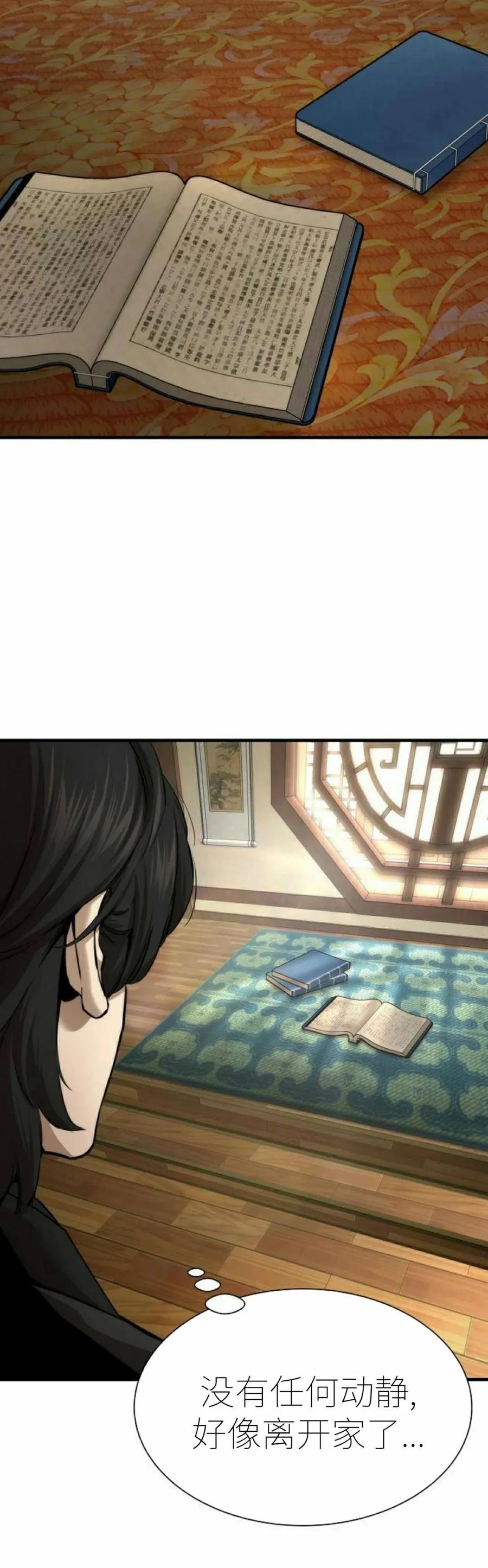 《回归修仙传》第17集 第45页