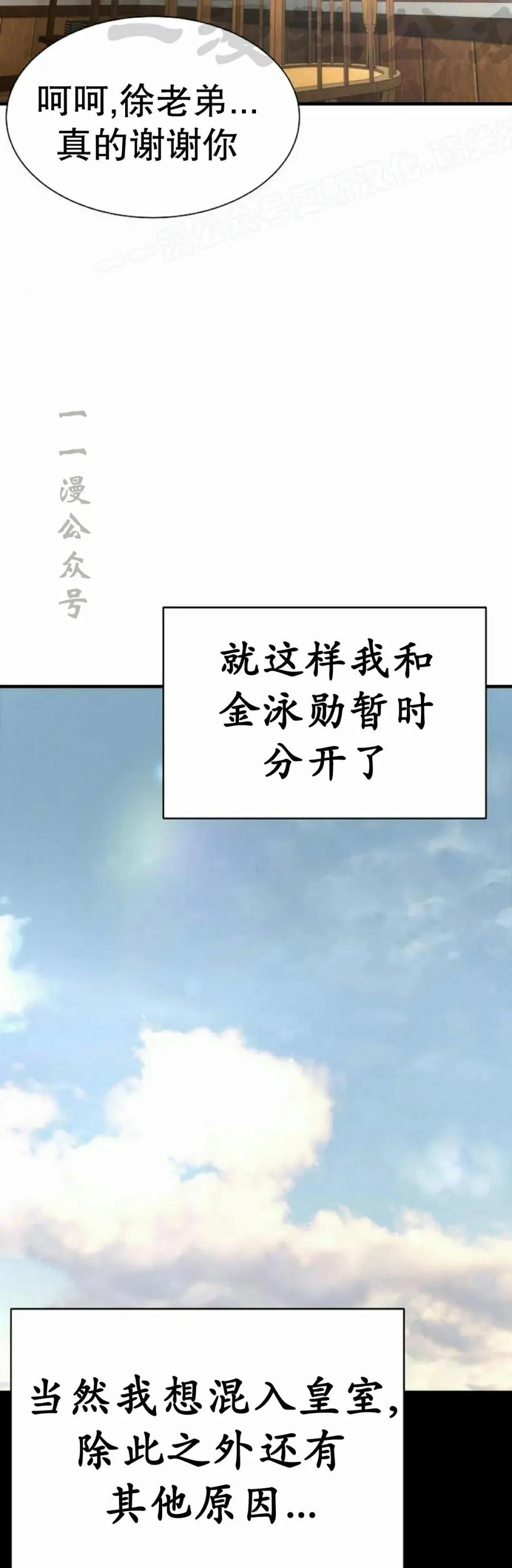 《回归修仙传》第17集 第54页