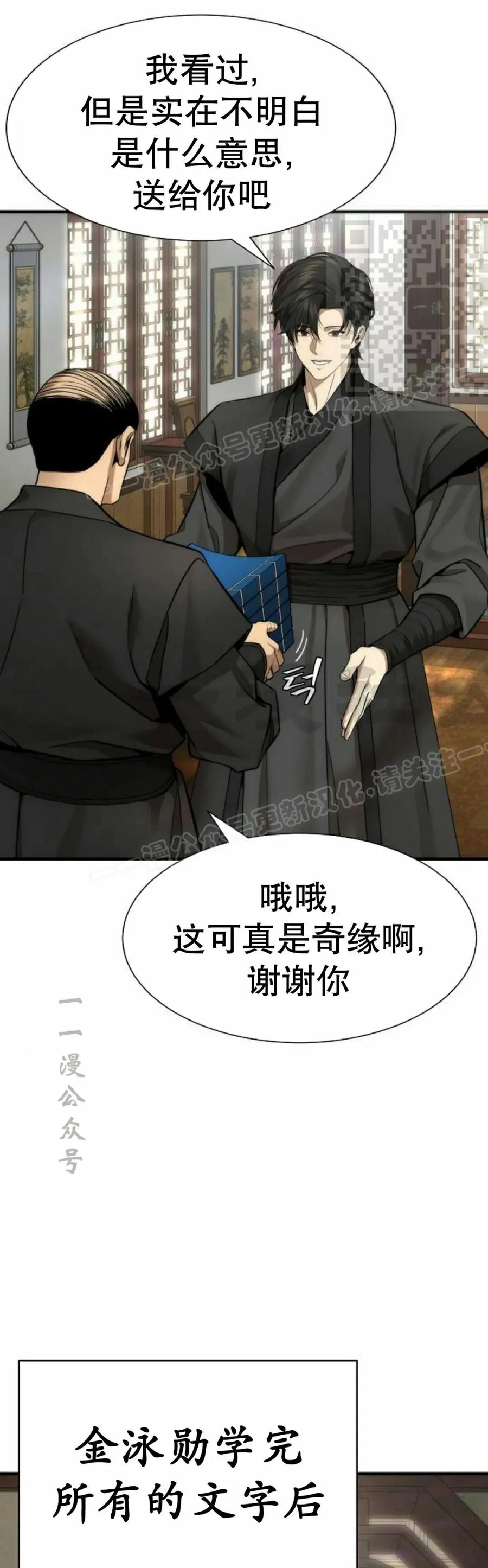 《回归修仙传》第17集 第41页