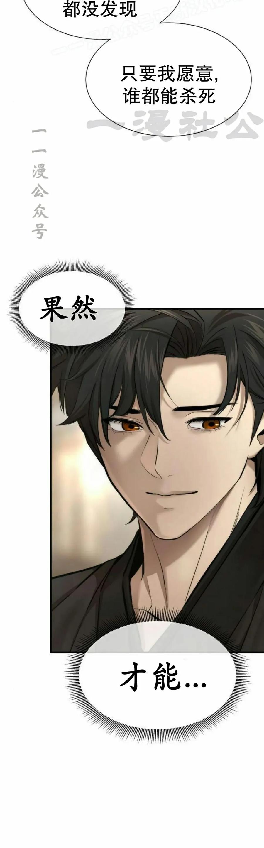 《回归修仙传》第17集 第50页