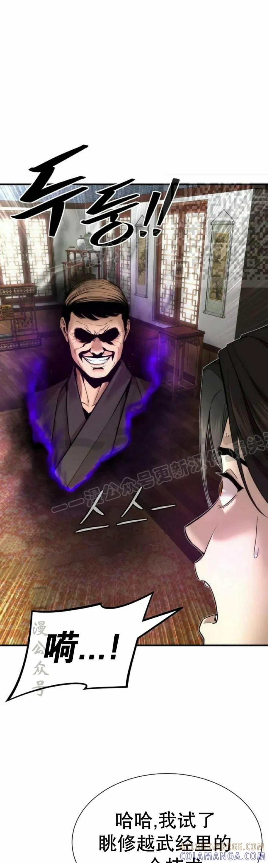 《回归修仙传》第17集 第46页