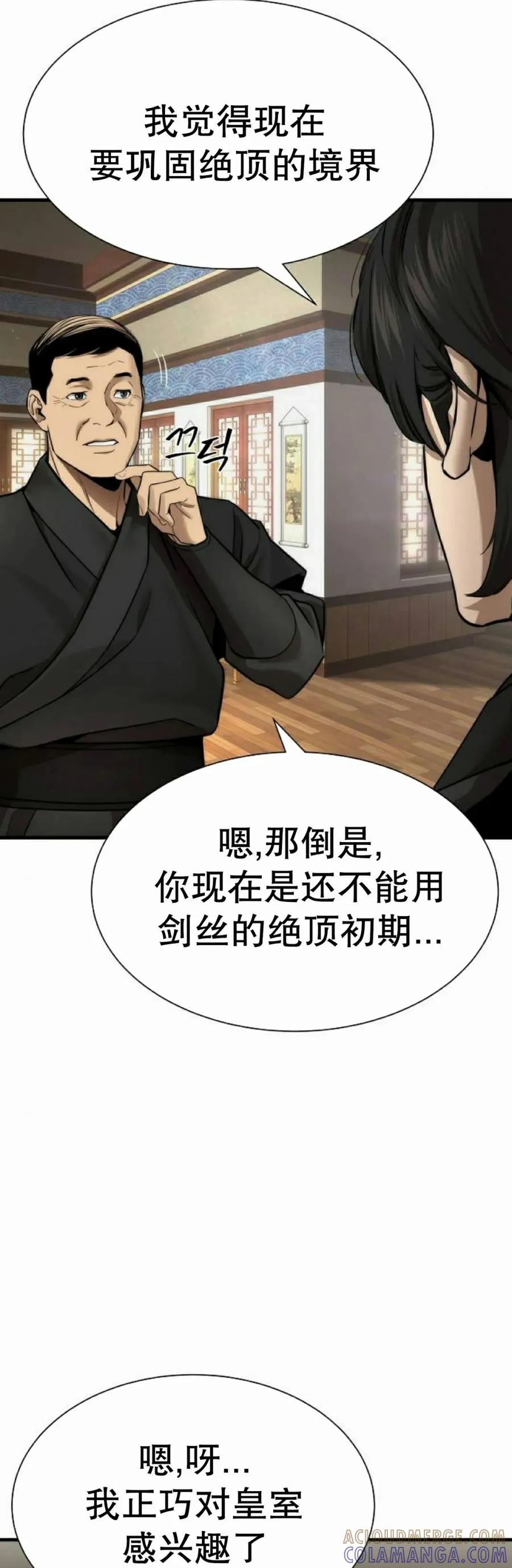《回归修仙传》第17集 第52页