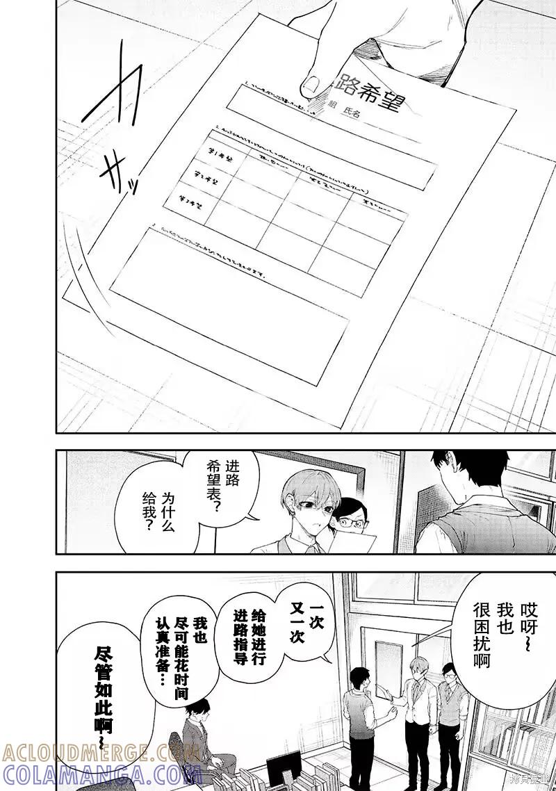 《用自己的方法降服叛逆姐姐的日子》第16话 第4页