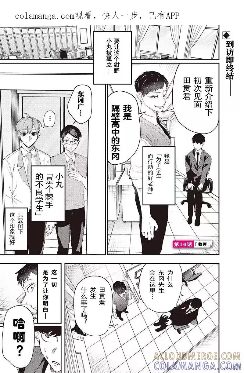 《用自己的方法降服叛逆姐姐的日子》第16话 第1页