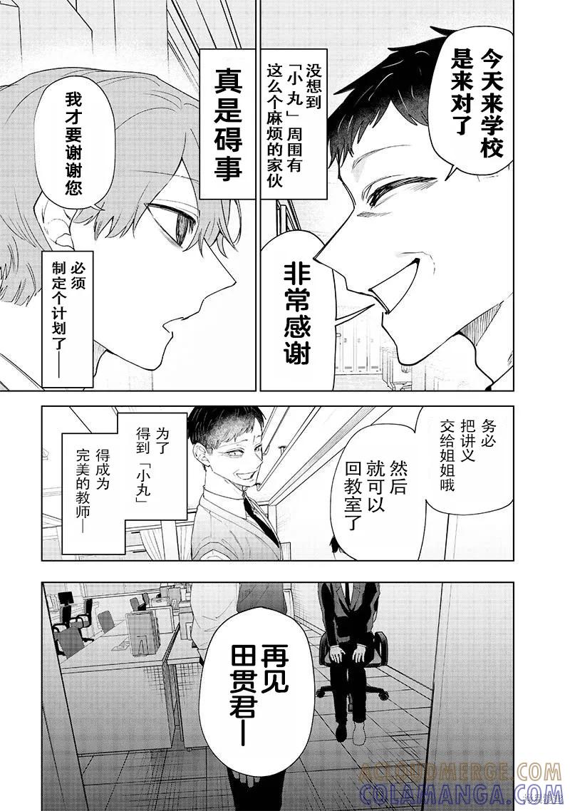 《用自己的方法降服叛逆姐姐的日子》第16话 第7页