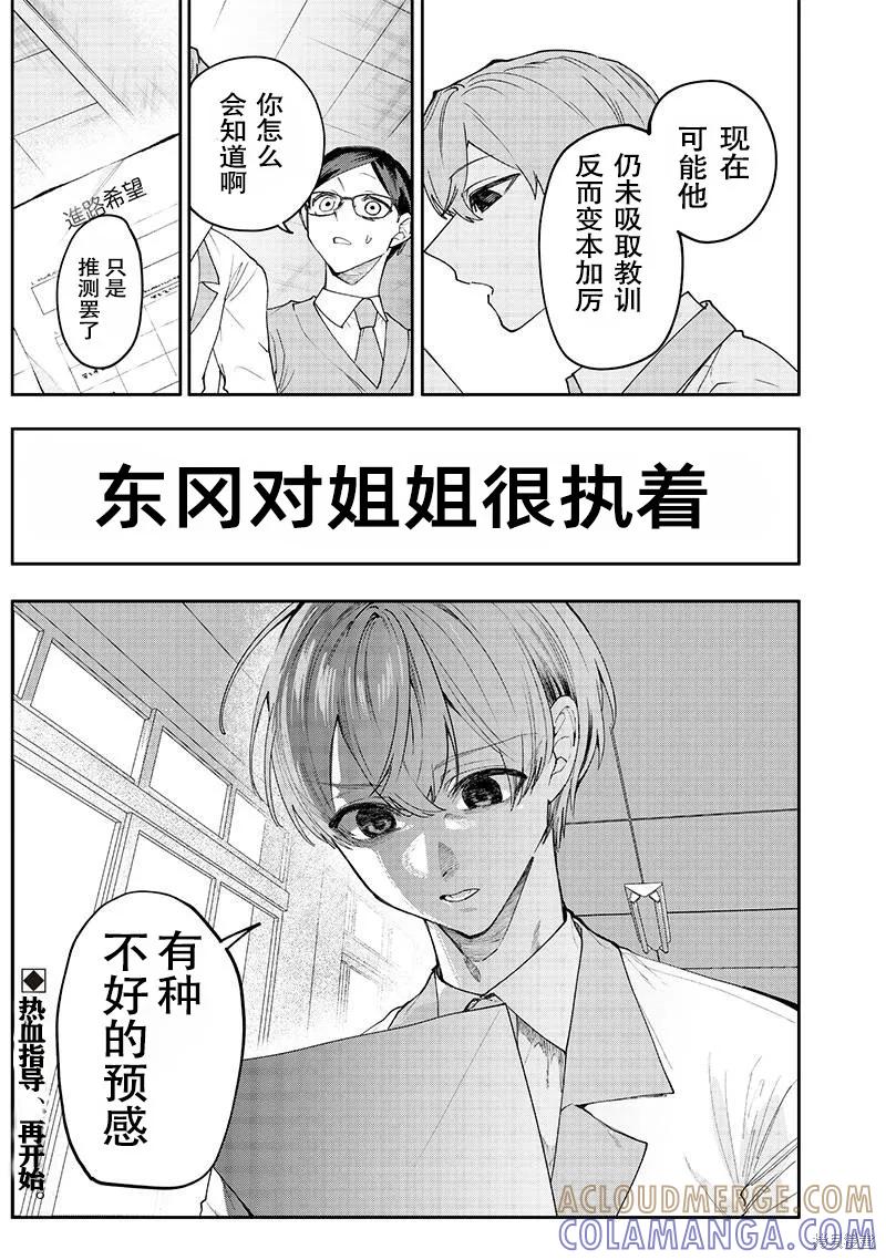 《用自己的方法降服叛逆姐姐的日子》第16话 第9页