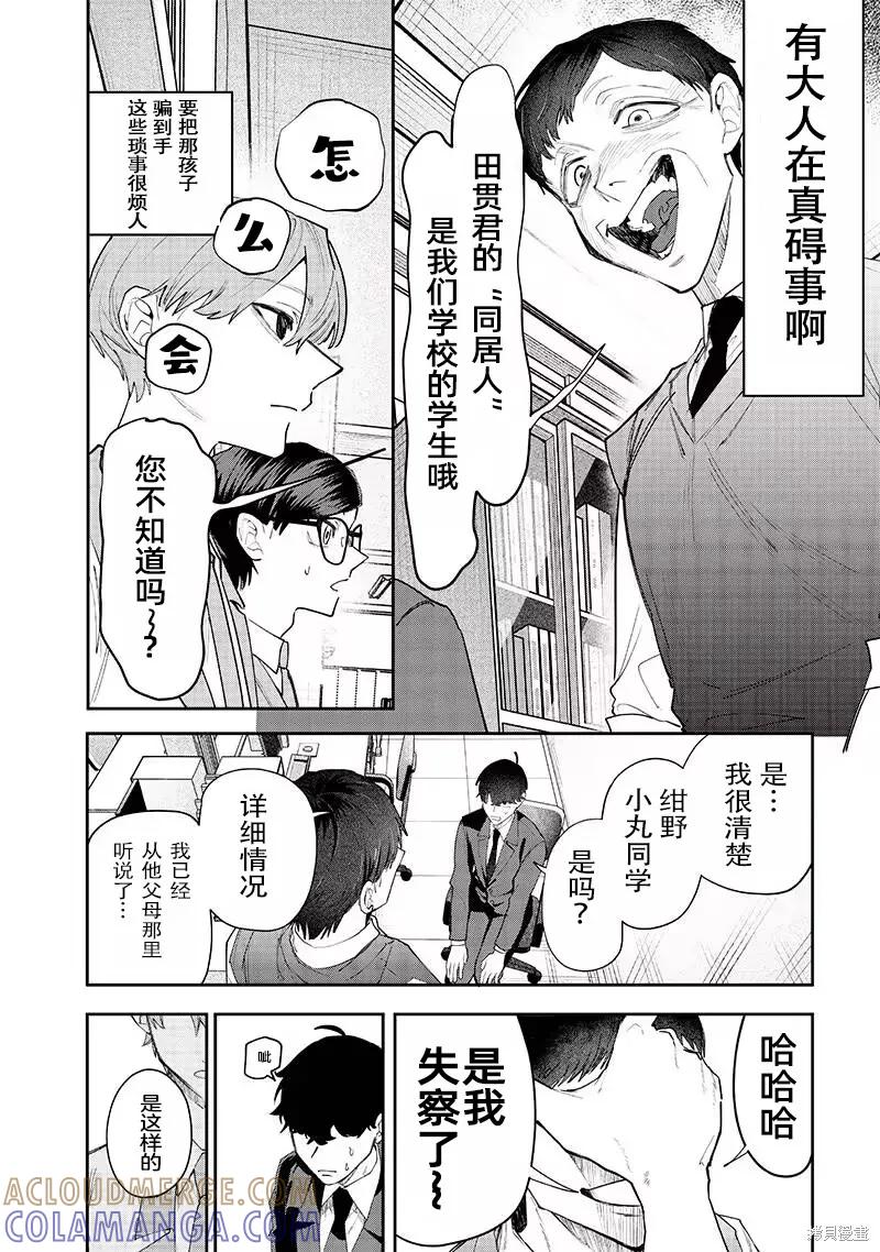 《用自己的方法降服叛逆姐姐的日子》第16话 第2页
