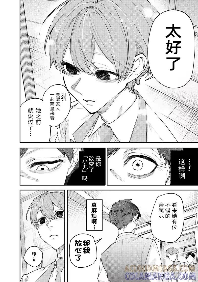 《用自己的方法降服叛逆姐姐的日子》第16话 第6页
