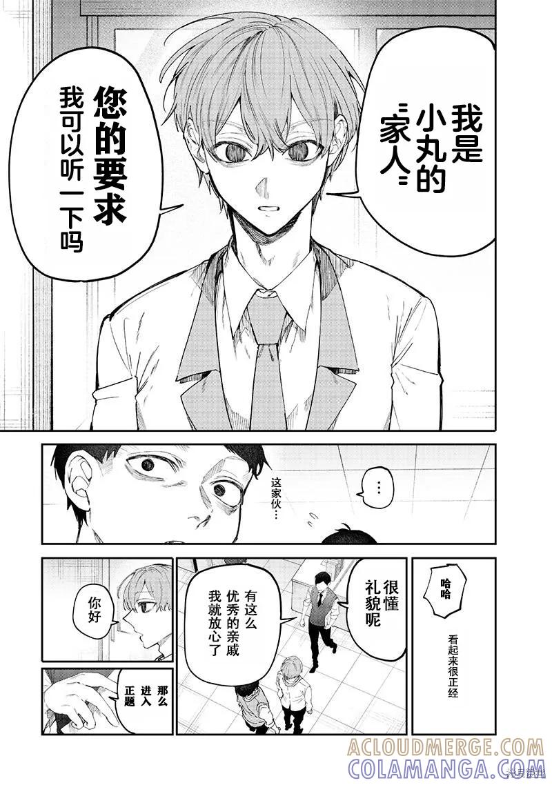 《用自己的方法降服叛逆姐姐的日子》第16话 第3页