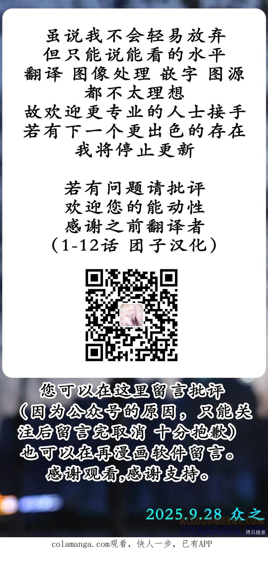 《用自己的方法降服叛逆姐姐的日子》第16话 第11页