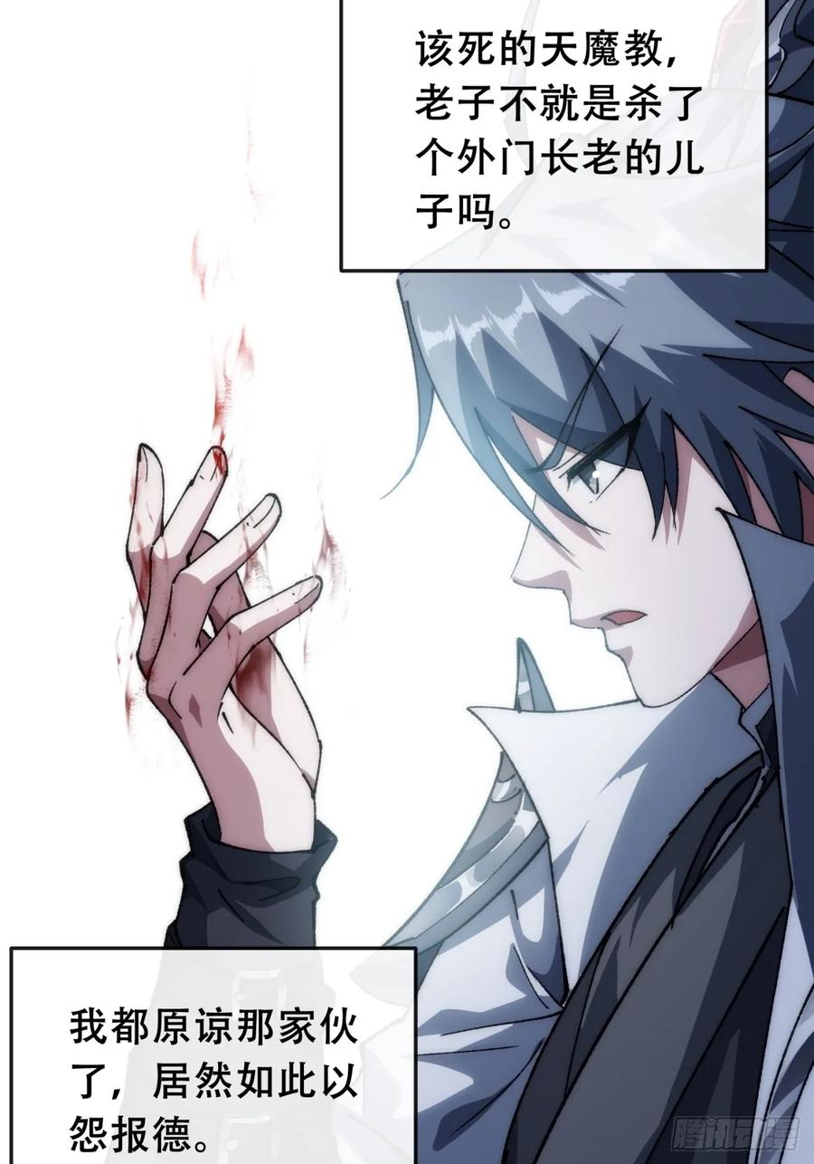 《速通修仙》卧底 第46页