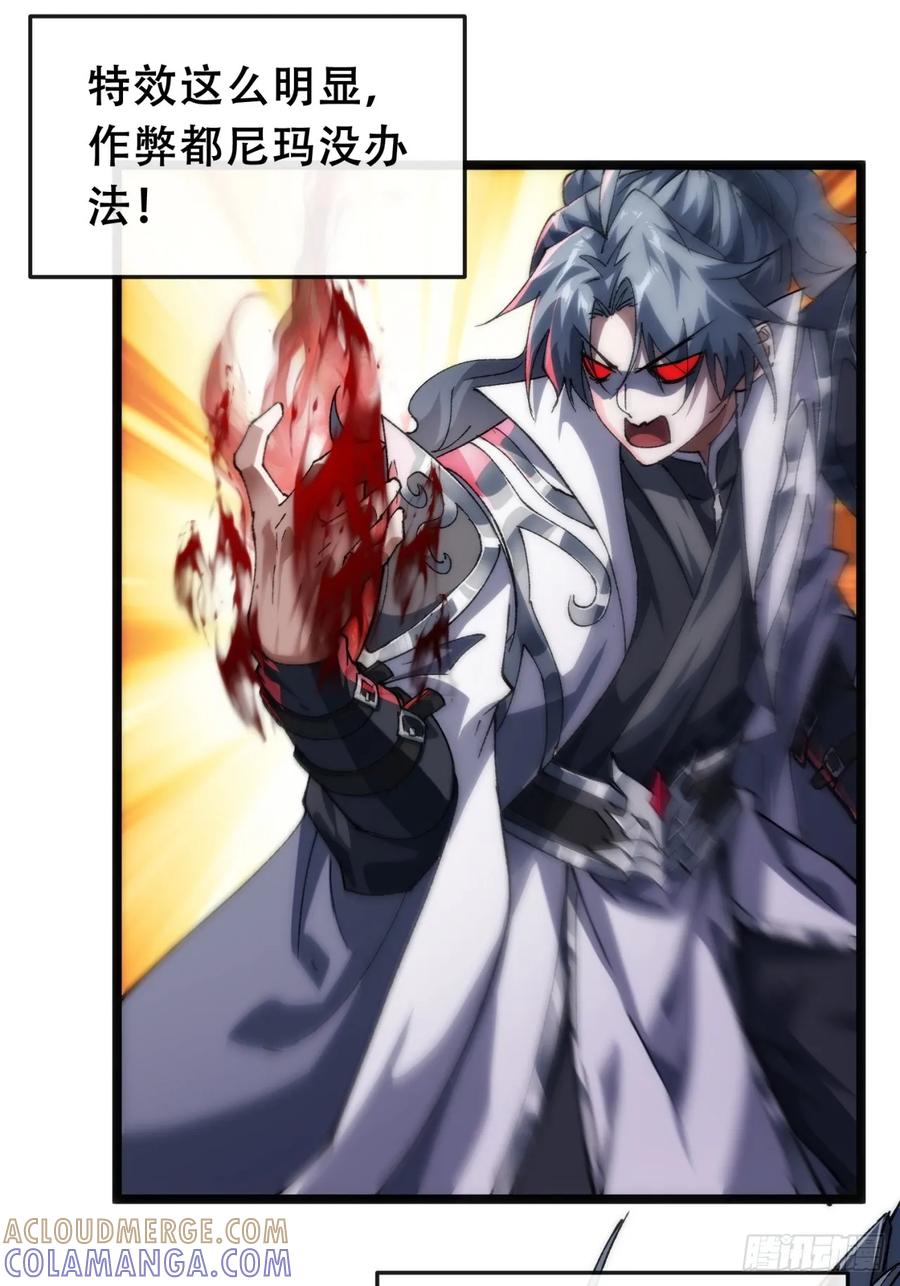 《速通修仙》卧底 第45页