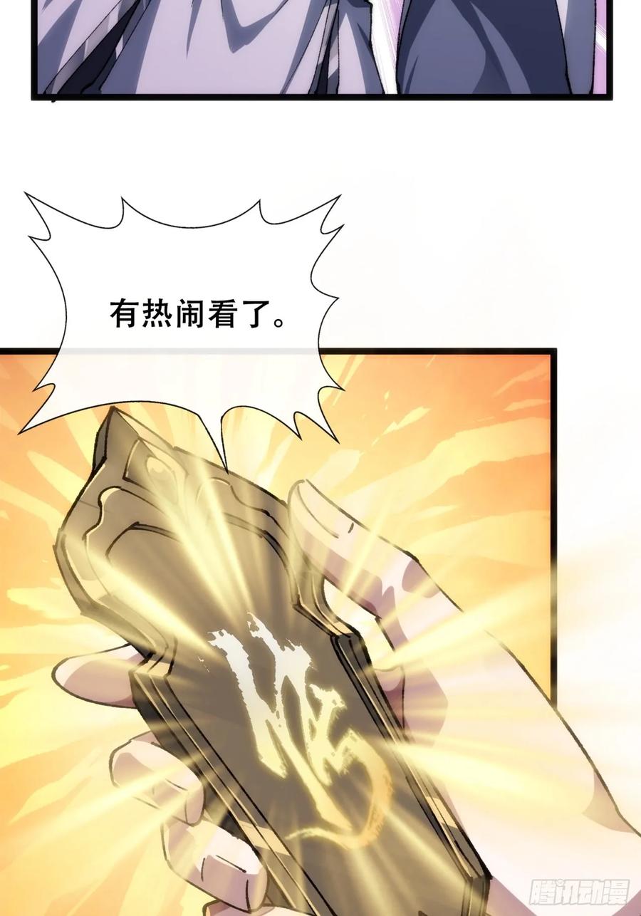 《速通修仙》卧底 第48页