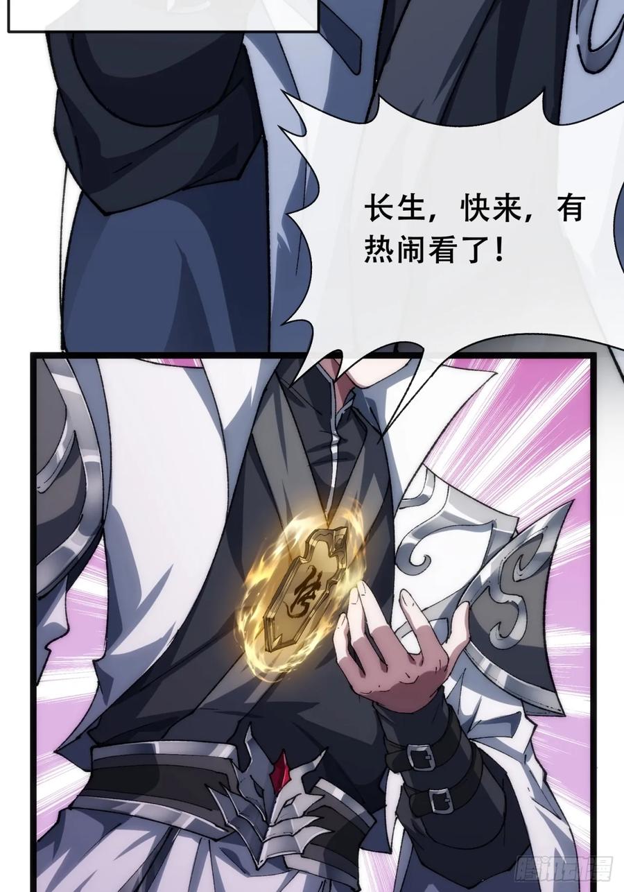 《速通修仙》卧底 第47页