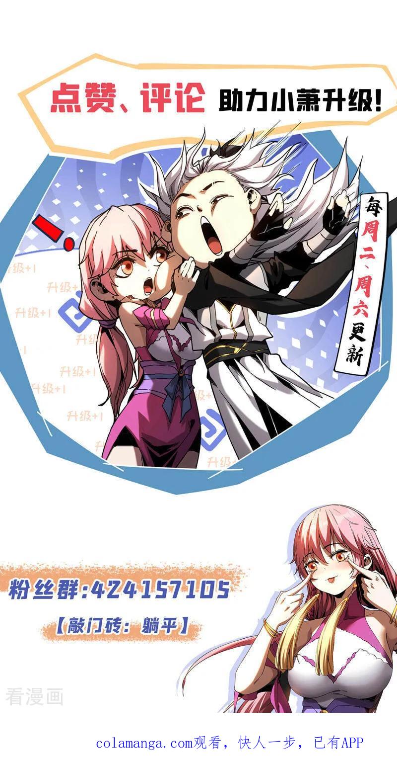 弟子修炼，我躺平！ 第218话 亮兵器吧！ 第42页