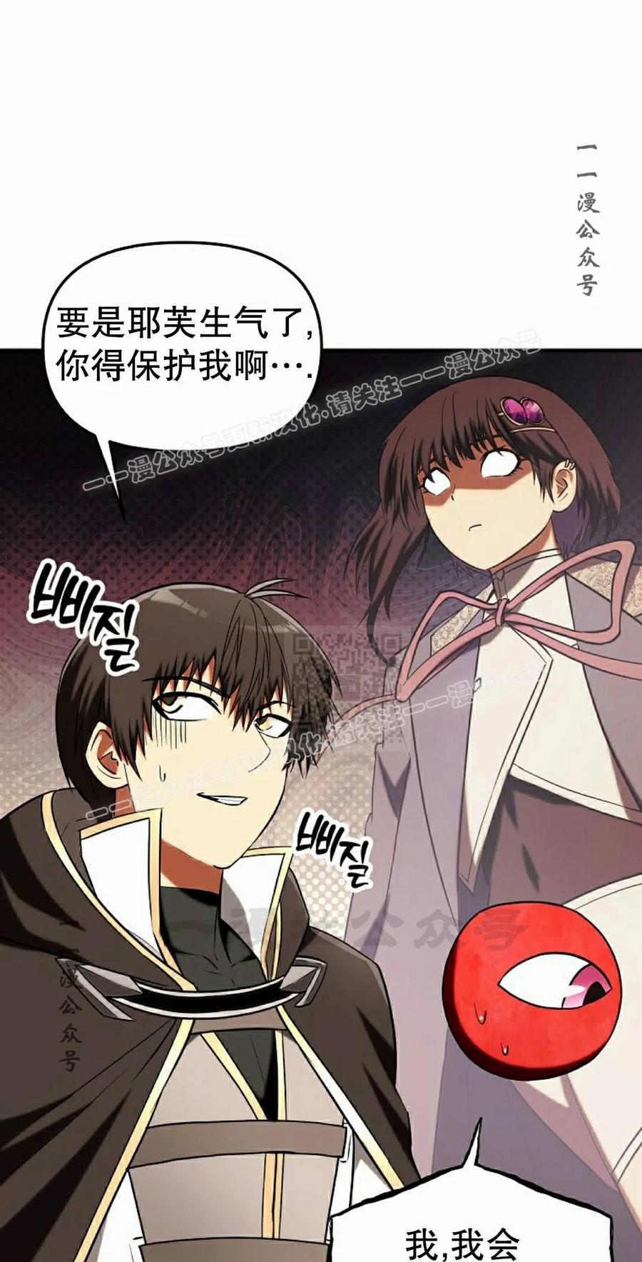 《在疯狂世界里当配角》第39集 第87页