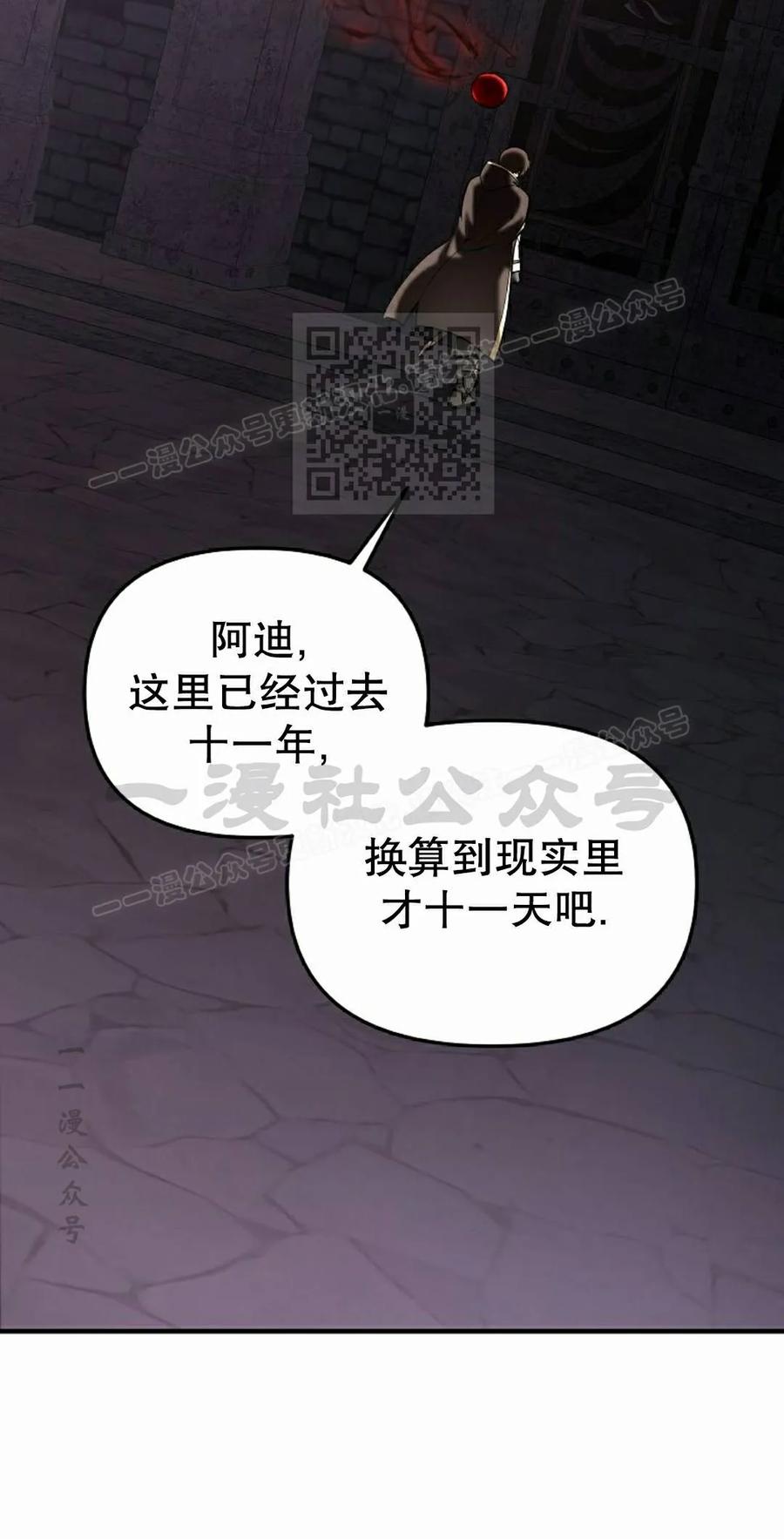 《在疯狂世界里当配角》第39集 第86页