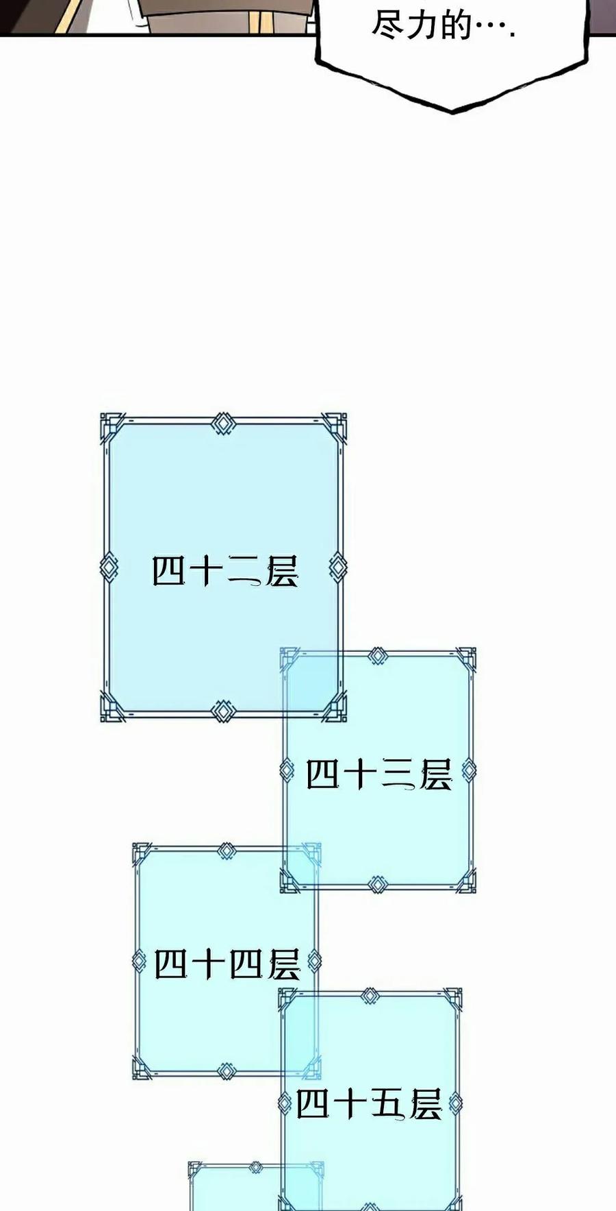 《在疯狂世界里当配角》第39集 第88页