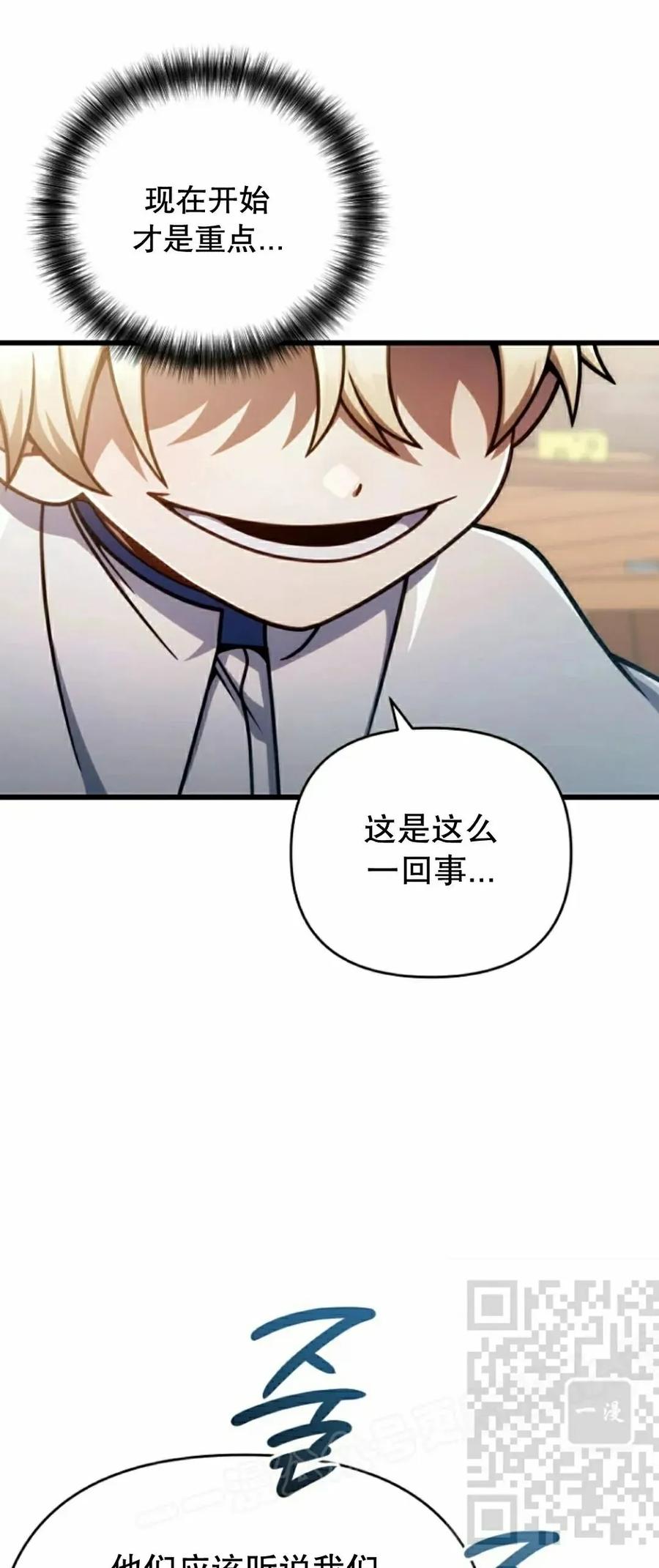 《小圣子打算毁灭世界》第47集 第53页