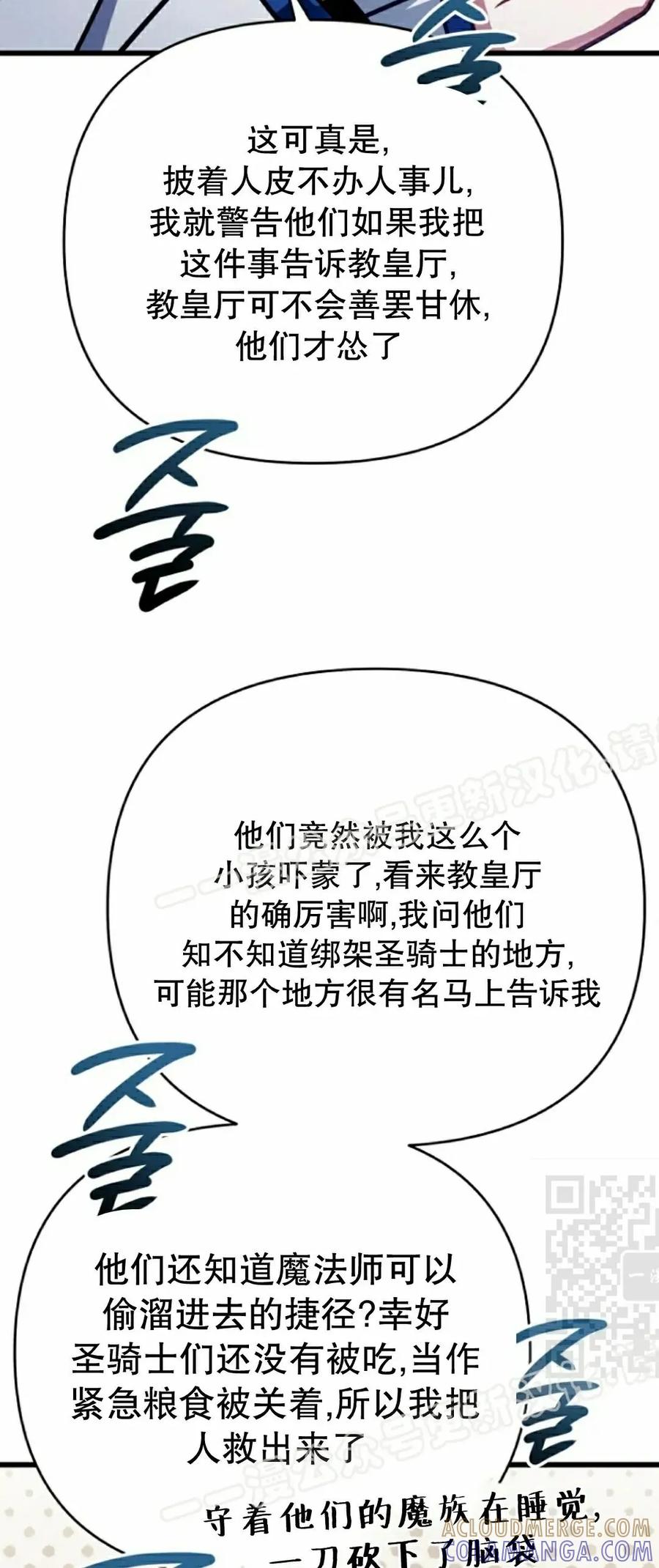 《小圣子打算毁灭世界》第47集 第55页